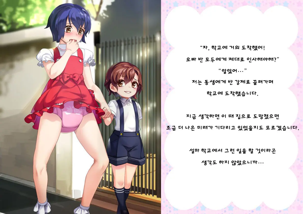 Danshi Jakutaika Keikaku De Rakudai Shita Boku No Nikki | 남성 약체화 정책으로 낙제 해버린 나의 일기